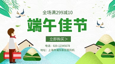 端午佳节促销活动手绘插画手机横图