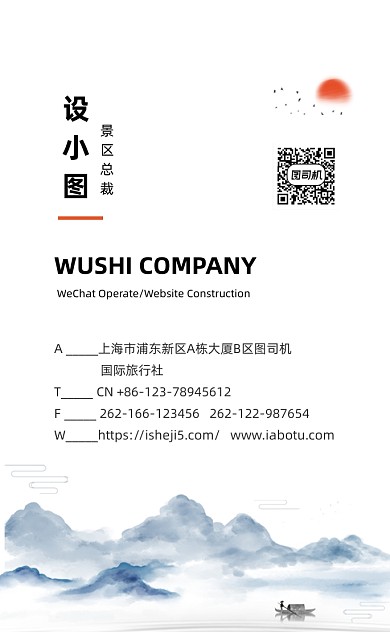 中国风唯美水墨山水旅行社竖版名片模板