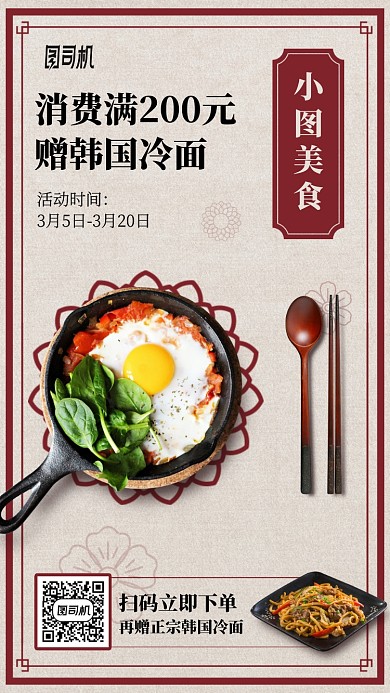 韩式餐厅美食活动手机海报