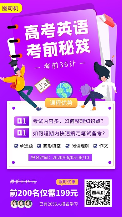 高考考前培训手机海报