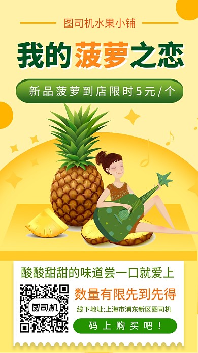 水果上新菠萝手机海报