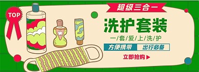 洗护套装淘宝电商banner图