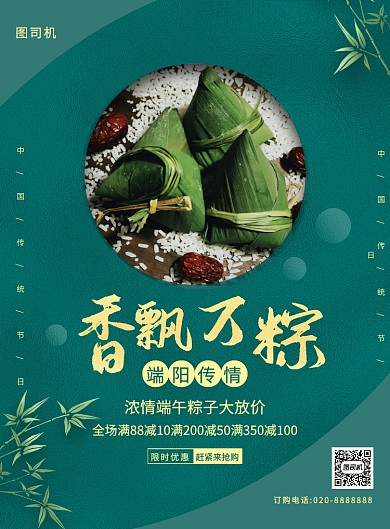 绿色简约创意端午节粽子促销海报