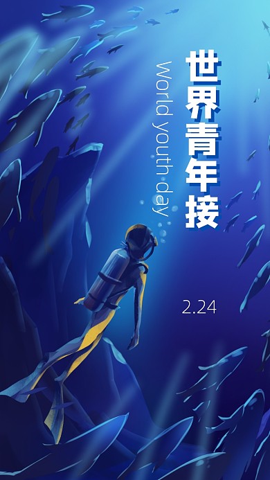 世界青年日手机海报