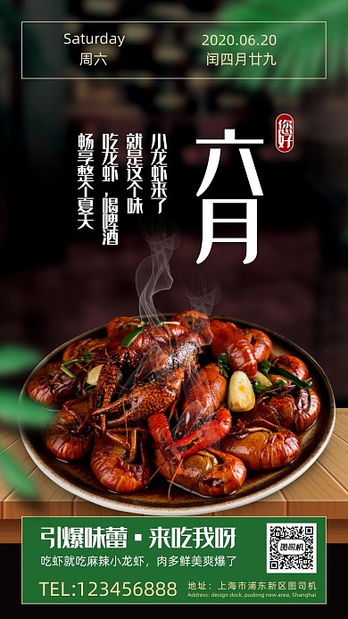 六月您好美食手机海报