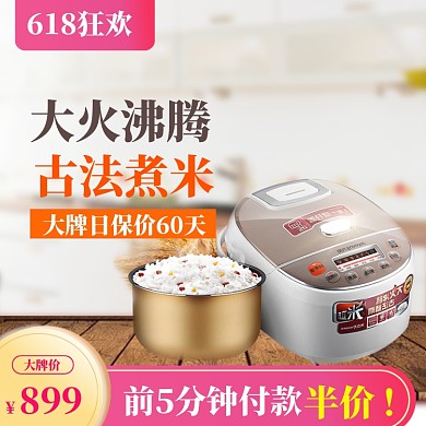 618小家电狂欢直通车模板