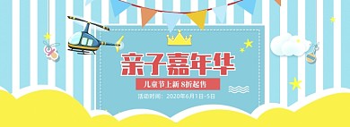 清新儿童节上新打折banner