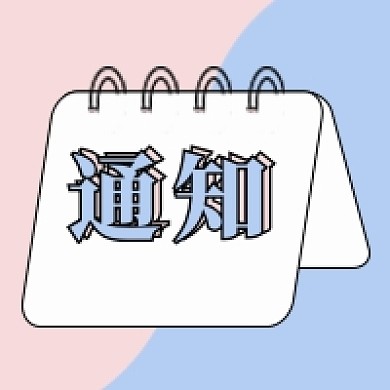 公众号次图通知简约风