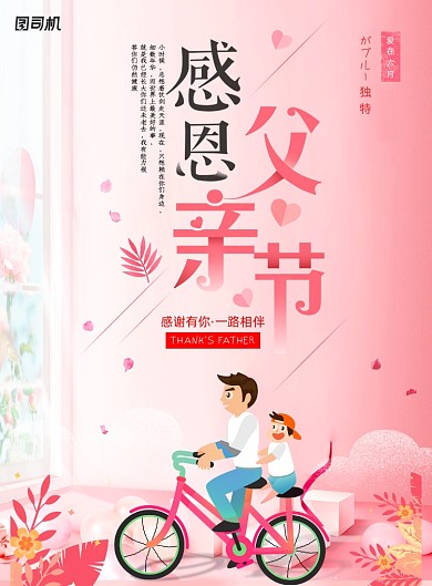 父爱如山温暖六月公益海报