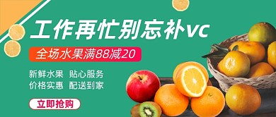 绿色简约新鲜水果公众号首图