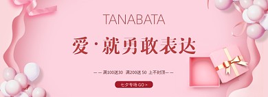 七夕情人节促销电商banner