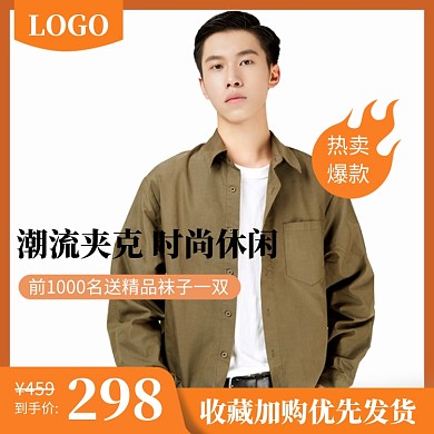 潮流男装电商直通车主图