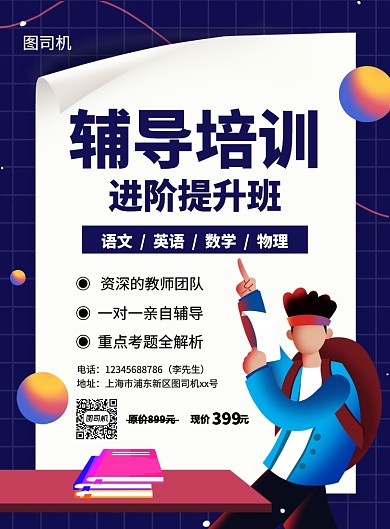 创意手绘卡通辅导培训招生宣传海报