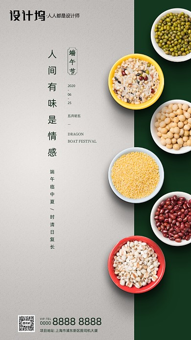 绿色五谷房地产端午节手机海报