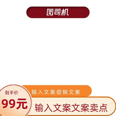 电商大促红色主图直通车