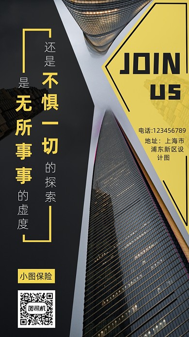 保险招聘纳新手机海报