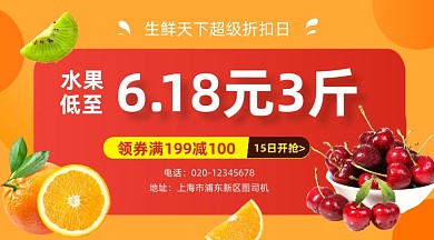 水果生鲜促销橙色简约手机横图