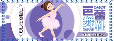 芭蕾舞鞋电商淘宝banner图