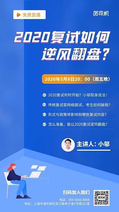 扁平化复试准备宣传手机海报