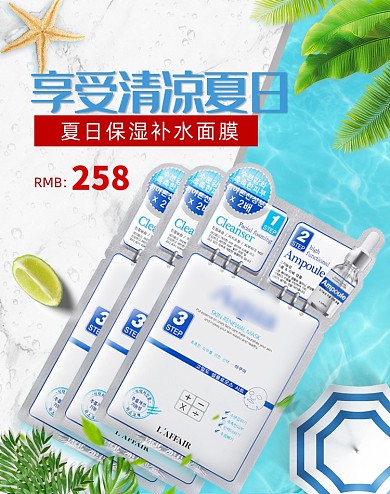 夏日时尚美妆护肤淘宝海报