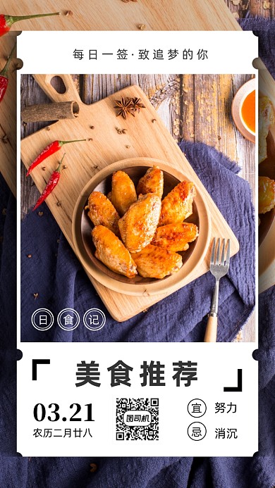 文艺风美食日签海报