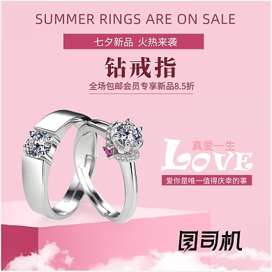 七夕情人节浪漫戒指珠宝配饰淘宝直通车图片