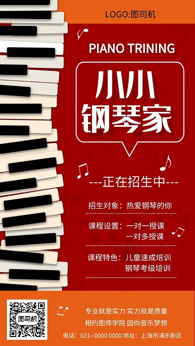 创意立体钢琴招生宣传手机海报