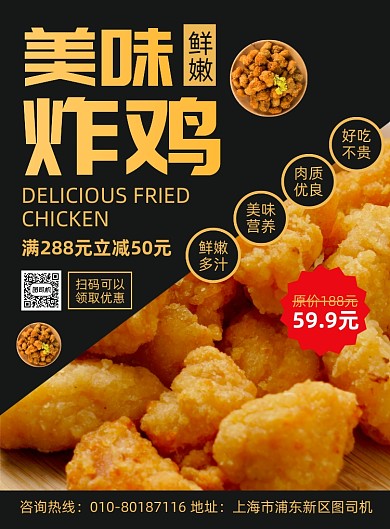 美味炸鸡食品促销印刷海报