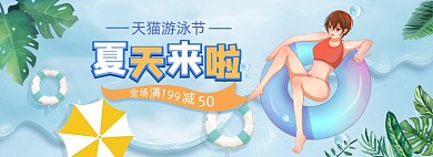 夏天游泳节满减促销banner