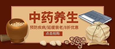 中药养生新媒体配图