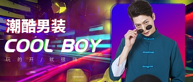 霓虹潮裤时尚男装公众号首图