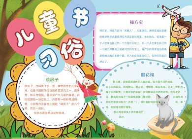 卡通可爱儿童节习俗61手抄报小报