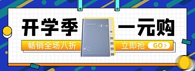 开学季文具淘宝电商banner图