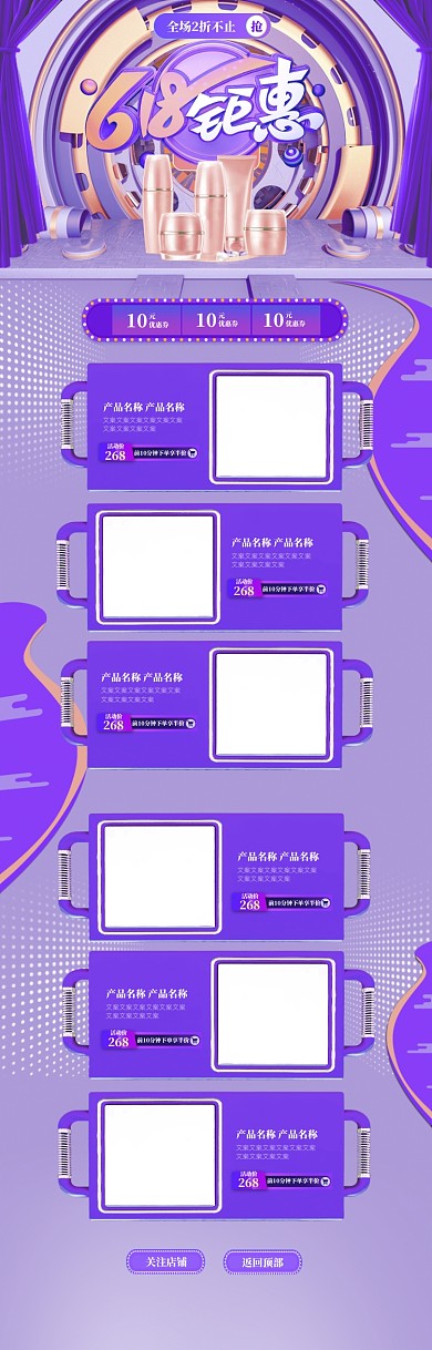 蓝色创意618化妆品促销电商首页