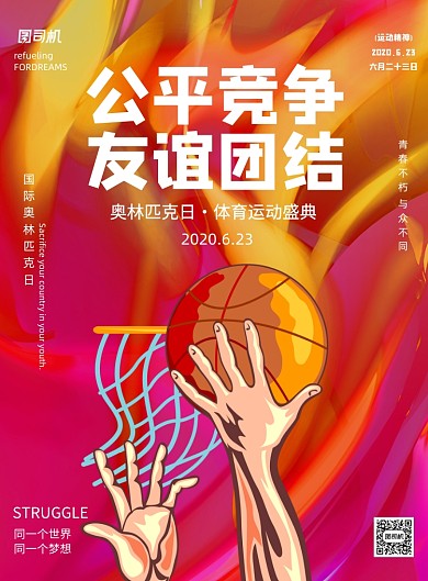 炫彩渐变奥林匹克日体育印刷海报