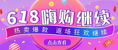 彩色渐变618购物节大促公众号首图