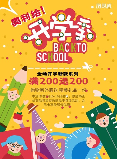 童趣卡通风格开学季海报