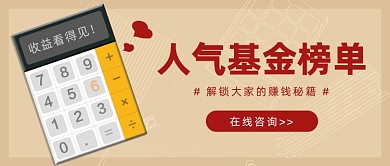 人气基金榜单公众号首图