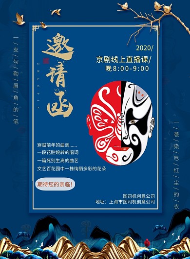 京剧培训线上课程宣传印刷海报