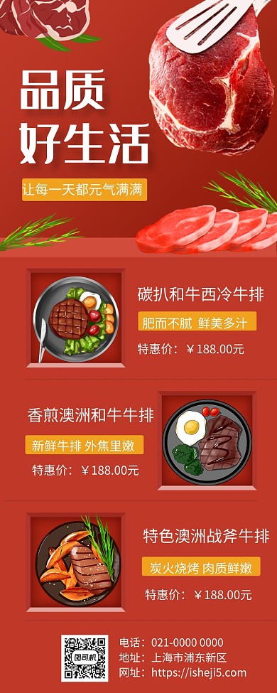 红色精致品质生活美食促销手机长图海报