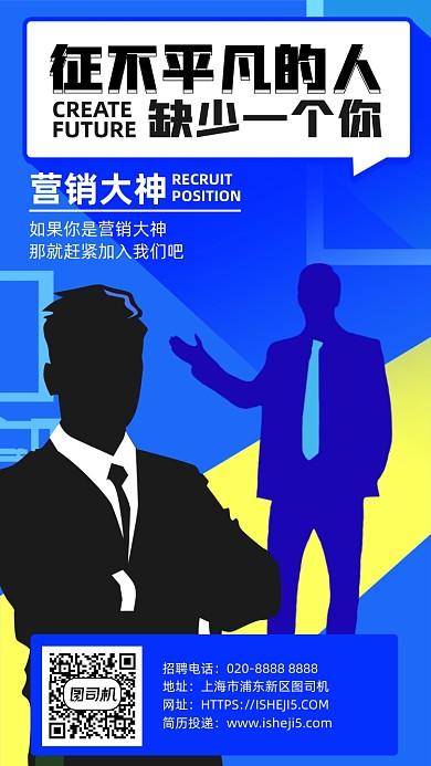 招聘精英剪影蓝色手机海报