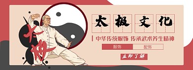 太极拳淘宝电商banner图