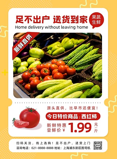 橙色扁平化时尚生鲜线上选购宣传海报