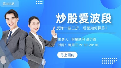 股票金融理财蓝色简约手机横图