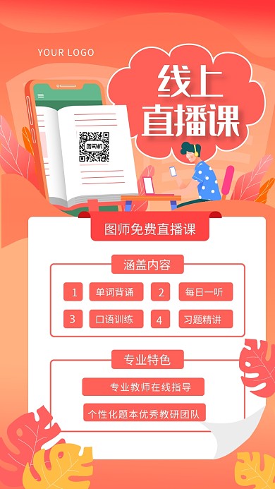 红色渐变线上直播课培训宣传手机海报