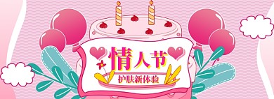 情人节特惠大促banner