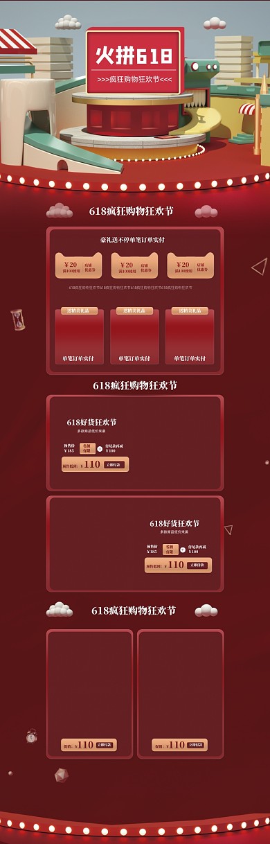 立体风格火拼618促销电商首页