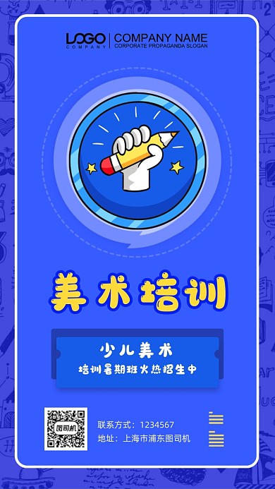 少儿美术培训招生