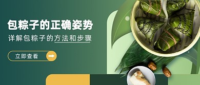 包粽子的正确姿势