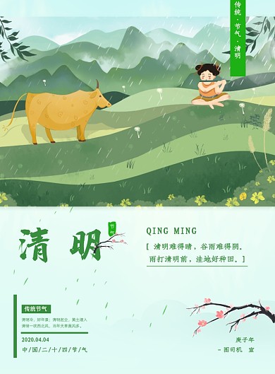 清明节手绘插画风古风节气宣传印刷海报